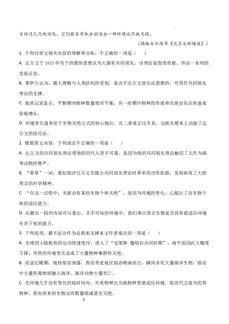 广东省东莞市第四高级中学2024届高三上学期10月月考语文(1)_2023年11月_01每日更新_07号_2024届广东省东莞市第四高级中学高三上学期10月月考