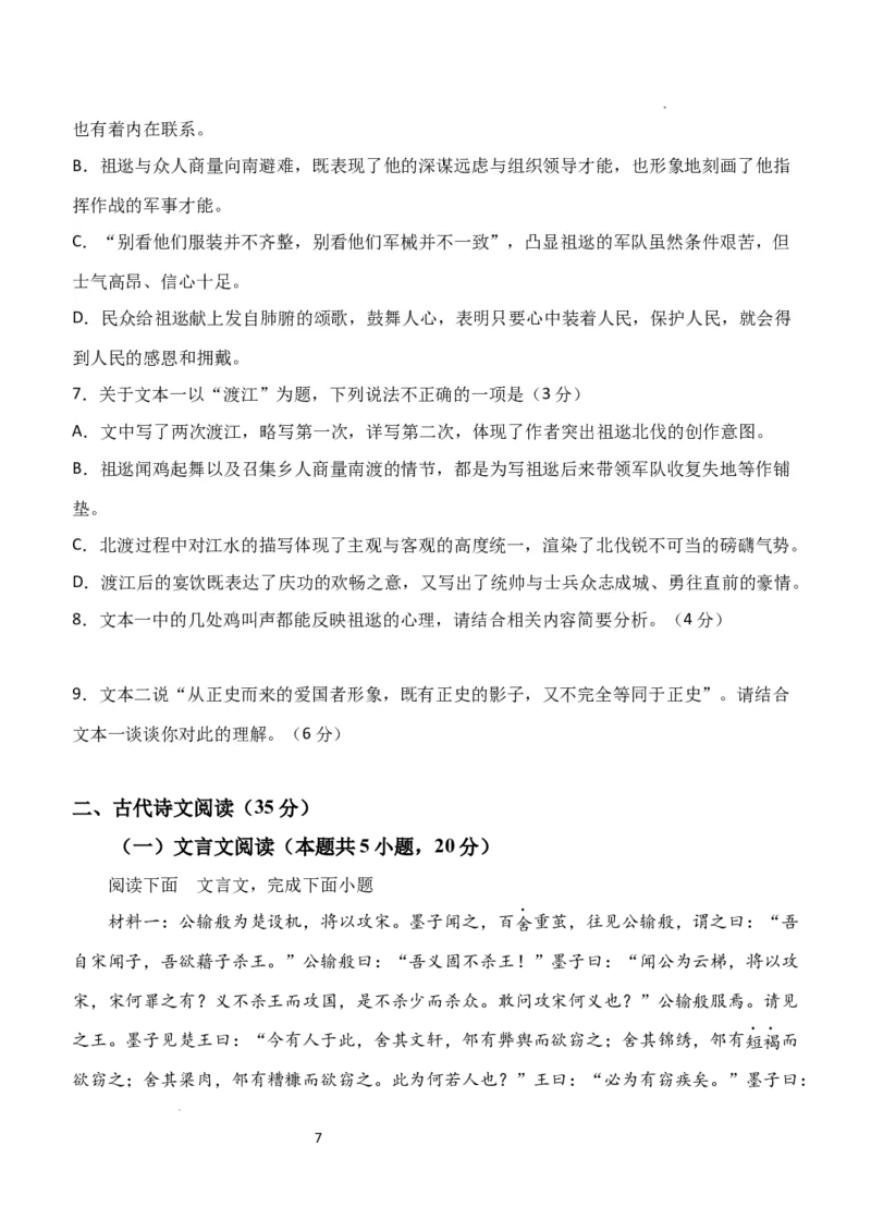 广东省东莞市第四高级中学2024届高三上学期10月月考语文(1)_2023年11月_01每日更新_07号_2024届广东省东莞市第四高级中学高三上学期10月月考