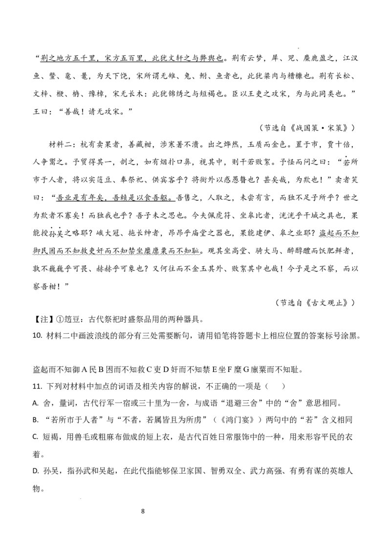 广东省东莞市第四高级中学2024届高三上学期10月月考语文(1)_2023年11月_01每日更新_07号_2024届广东省东莞市第四高级中学高三上学期10月月考