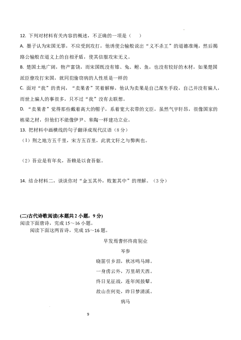 广东省东莞市第四高级中学2024届高三上学期10月月考语文(1)_2023年11月_01每日更新_07号_2024届广东省东莞市第四高级中学高三上学期10月月考