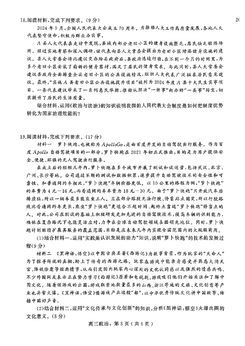 河北省石家庄市辛集市2025届高三上学期1月期末政治+答案_2024-2025高三（6-6月题库）_2025年02月试卷_0202河北省石家庄市辛集市2025届高三上学期1月期末考试（全科）