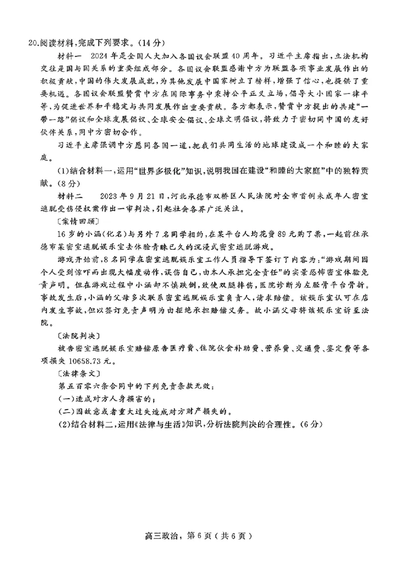 河北省石家庄市辛集市2025届高三上学期1月期末政治+答案_2024-2025高三（6-6月题库）_2025年02月试卷_0202河北省石家庄市辛集市2025届高三上学期1月期末考试（全科）