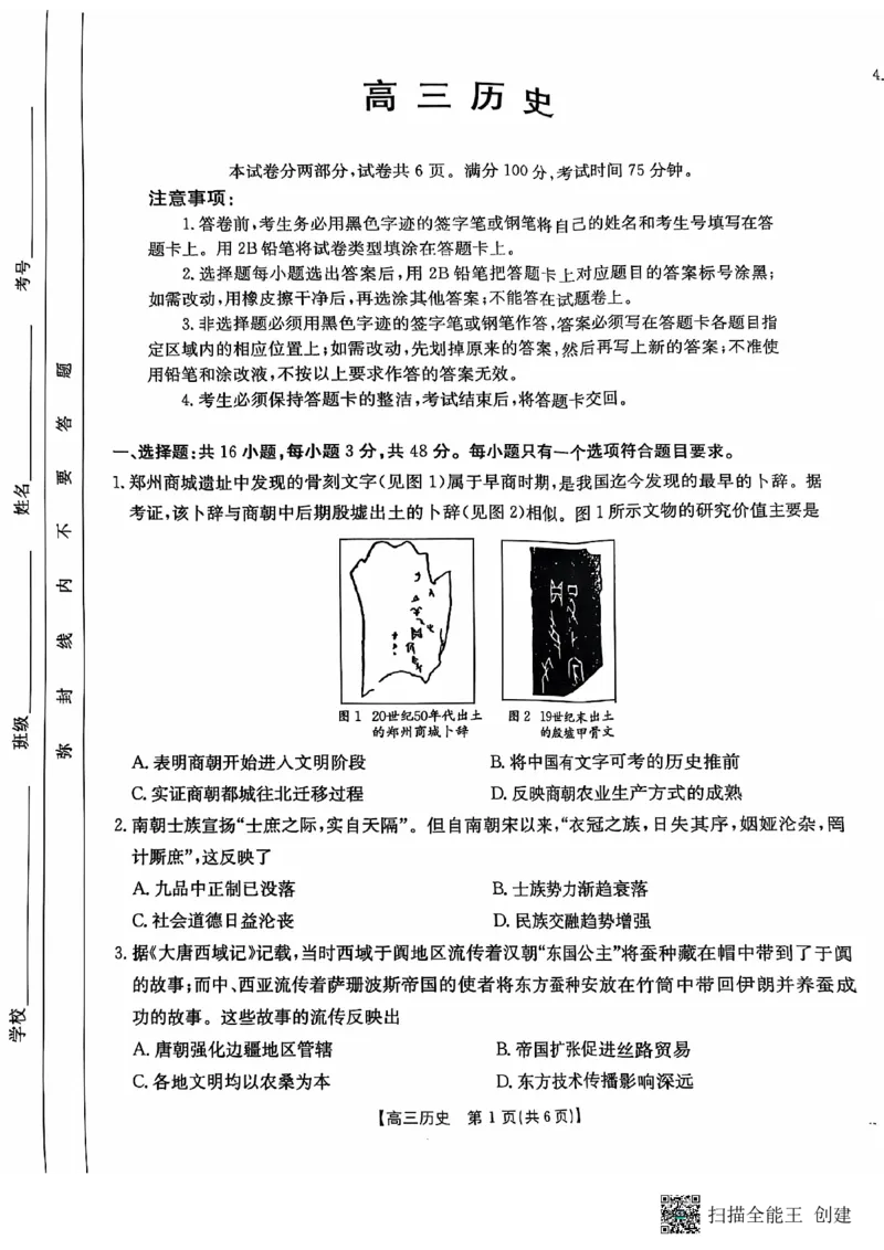 历史_2024-2025高三（6-6月题库）_2024年11月试卷_11302025届广东高三金太阳11月联考（全科）_2025届广东高三金太阳11月联考历史