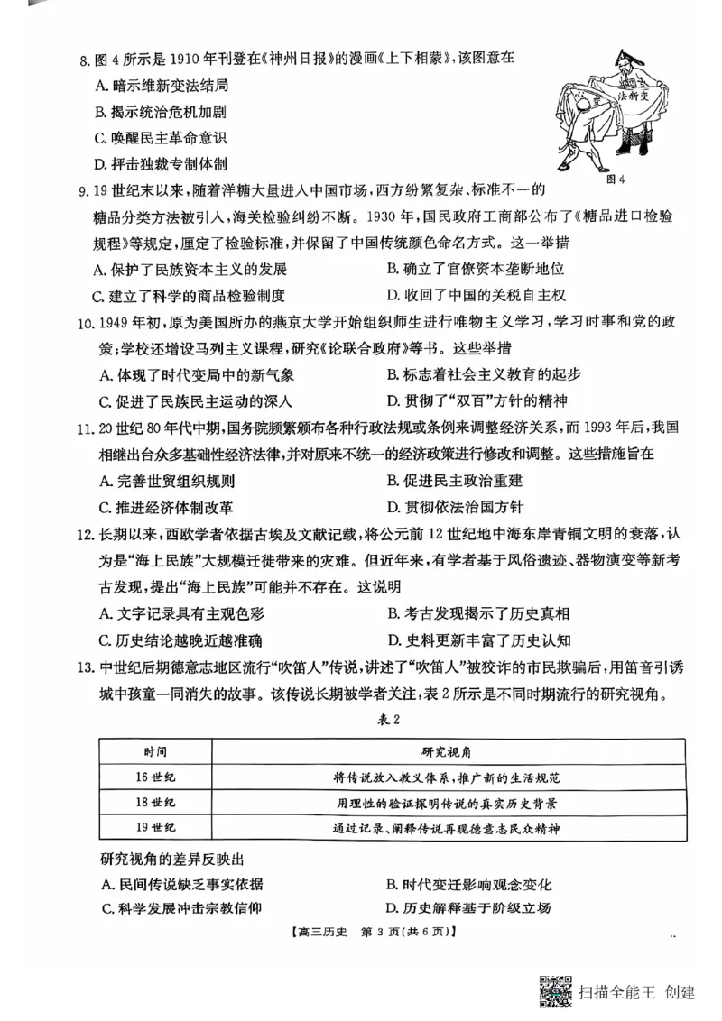 历史_2024-2025高三（6-6月题库）_2024年11月试卷_11302025届广东高三金太阳11月联考（全科）_2025届广东高三金太阳11月联考历史
