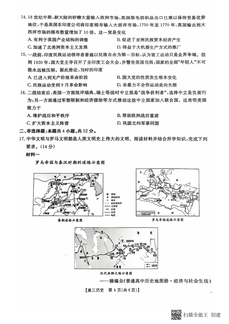 历史_2024-2025高三（6-6月题库）_2024年11月试卷_11302025届广东高三金太阳11月联考（全科）_2025届广东高三金太阳11月联考历史