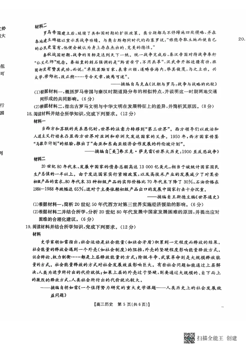 历史_2024-2025高三（6-6月题库）_2024年11月试卷_11302025届广东高三金太阳11月联考（全科）_2025届广东高三金太阳11月联考历史