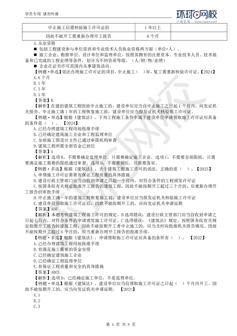 WM_04.第三章第一节建设工程监理相关法律及行政法规（一）_监理工程师_2025监理工程师_2025年监理工程师-各大机构_2025年监理-概论_机构1-HQ_01.精讲班-王.竹梅_讲义