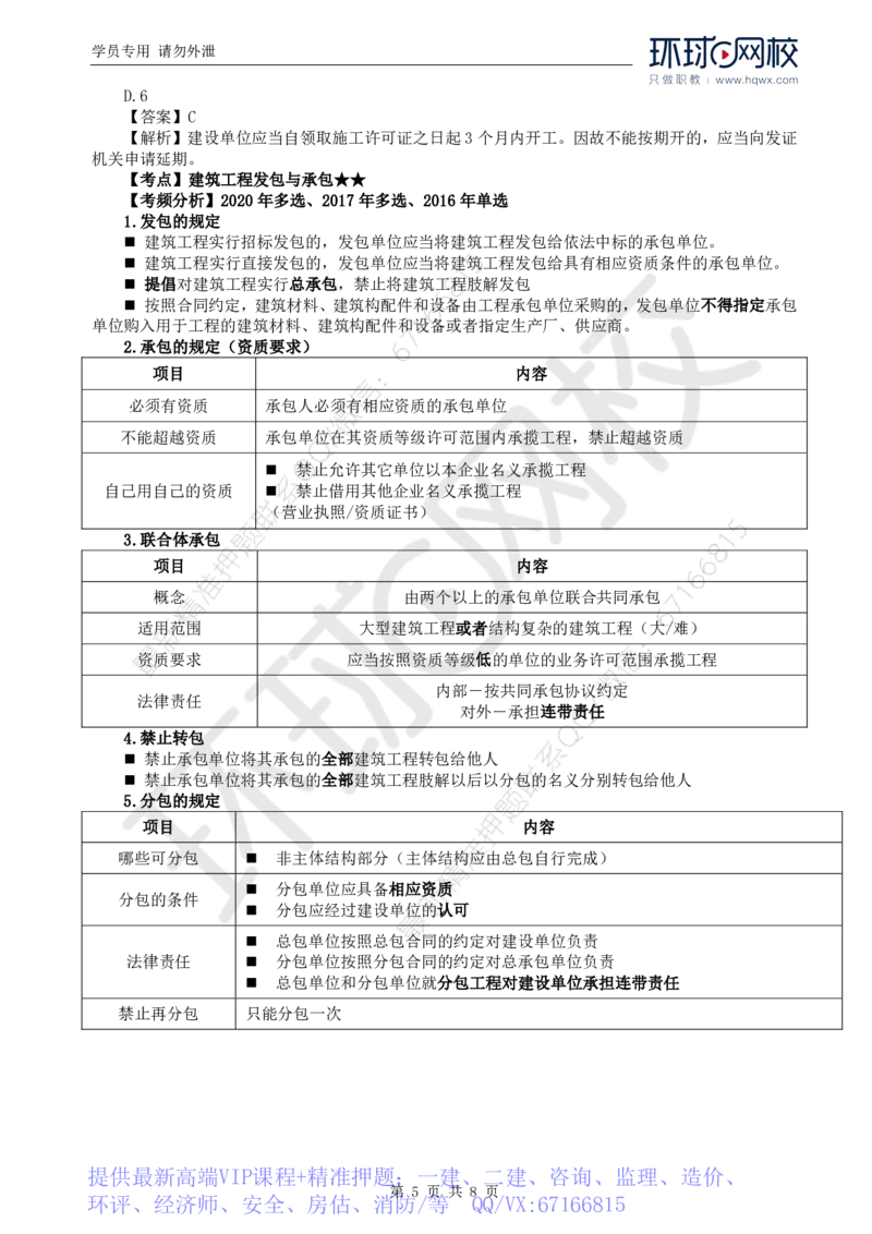 WM_04.第三章第一节建设工程监理相关法律及行政法规（一）_监理工程师_2025监理工程师_2025年监理工程师-各大机构_2025年监理-概论_机构1-HQ_01.精讲班-王.竹梅_讲义