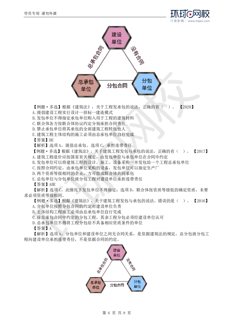 WM_04.第三章第一节建设工程监理相关法律及行政法规（一）_监理工程师_2025监理工程师_2025年监理工程师-各大机构_2025年监理-概论_机构1-HQ_01.精讲班-王.竹梅_讲义