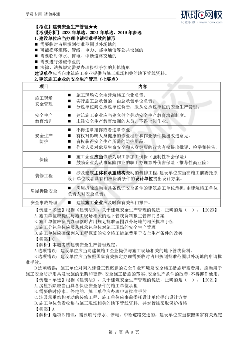 WM_04.第三章第一节建设工程监理相关法律及行政法规（一）_监理工程师_2025监理工程师_2025年监理工程师-各大机构_2025年监理-概论_机构1-HQ_01.精讲班-王.竹梅_讲义