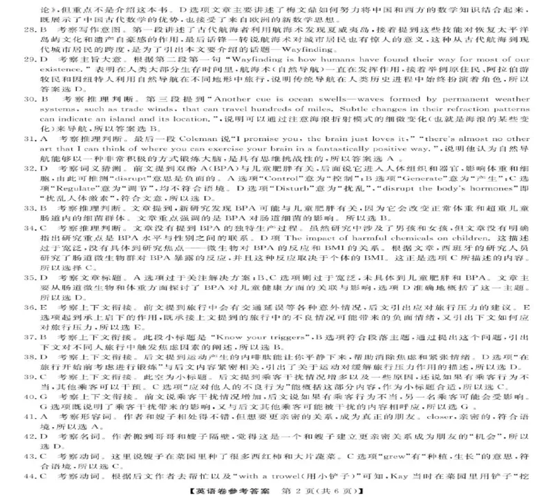 浙江省强基联盟2024-2025学年高二下学期3月月考英语试题(PDF版含解析，无听力音频有听力原文）_2024-2025高二（7-7月题库）_2025年04月试卷(1)