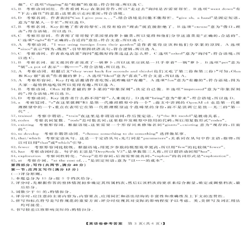 浙江省强基联盟2024-2025学年高二下学期3月月考英语试题(PDF版含解析，无听力音频有听力原文）_2024-2025高二（7-7月题库）_2025年04月试卷(1)