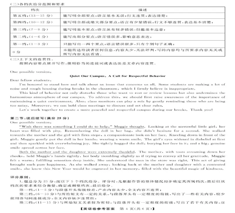 浙江省强基联盟2024-2025学年高二下学期3月月考英语试题(PDF版含解析，无听力音频有听力原文）_2024-2025高二（7-7月题库）_2025年04月试卷(1)