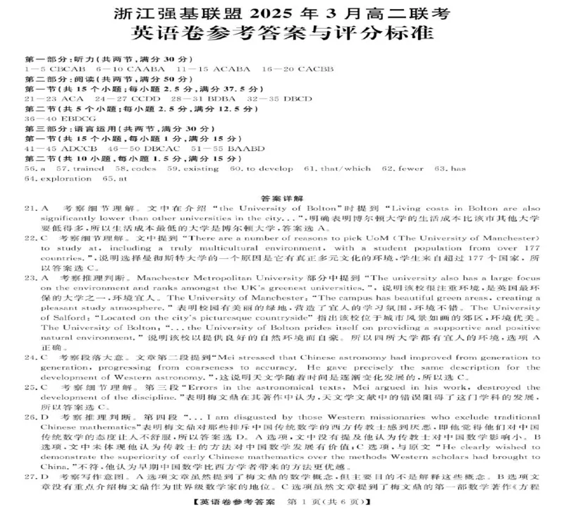 浙江省强基联盟2024-2025学年高二下学期3月月考英语试题(PDF版含解析，无听力音频有听力原文）_2024-2025高二（7-7月题库）_2025年04月试卷(1)