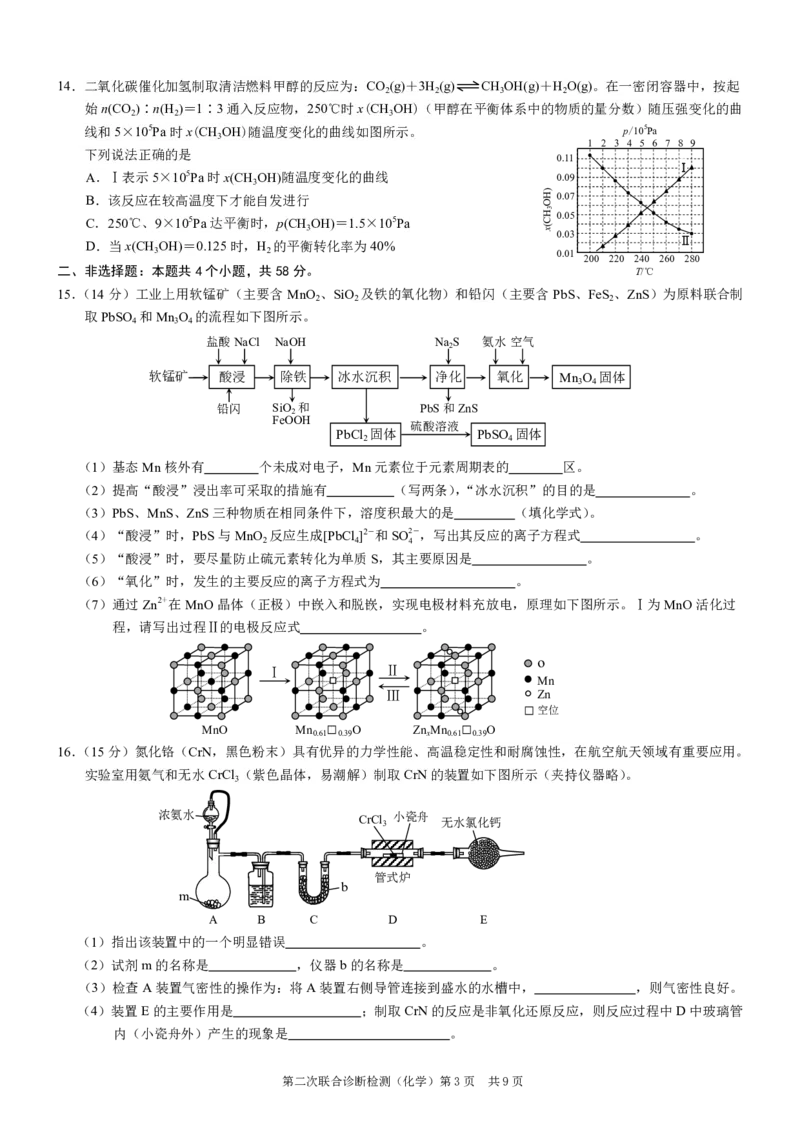 重庆市2024届高三下学期第二次联考诊断检测化学试题+答案(1)_2024年4月_024月合集_2024届重庆二诊康德卷高三第二次联合诊断检