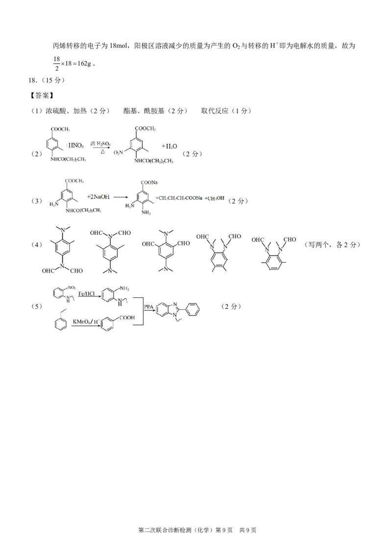 重庆市2024届高三下学期第二次联考诊断检测化学试题+答案(1)_2024年4月_024月合集_2024届重庆二诊康德卷高三第二次联合诊断检