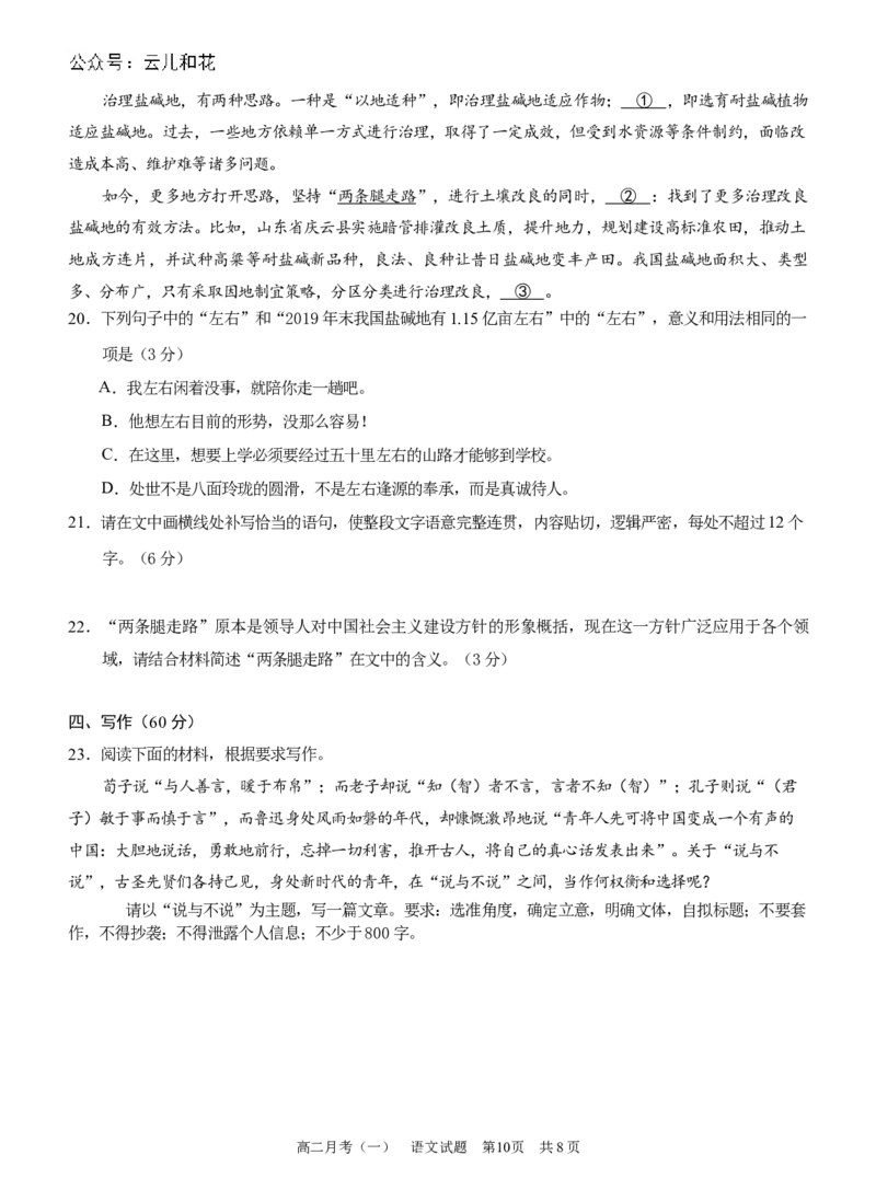广西南宁市第三中学2024-2025学年高二上学期9月月考语文试题_2024-2025高二（7-7月题库）_2024年10月试卷_1004广西壮族自治区南宁市第三中学2024-2025学年高二上学期9月月考