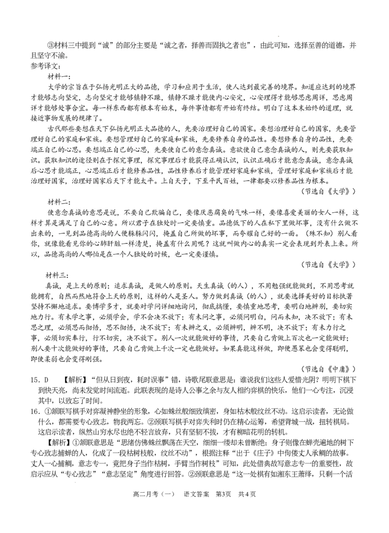 广西南宁市第三中学2024-2025学年高二上学期9月月考语文试题_2024-2025高二（7-7月题库）_2024年10月试卷_1004广西壮族自治区南宁市第三中学2024-2025学年高二上学期9月月考