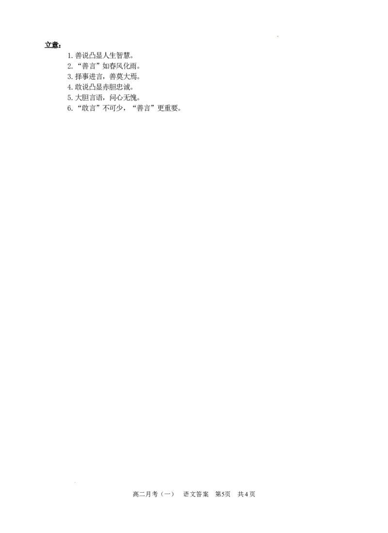 广西南宁市第三中学2024-2025学年高二上学期9月月考语文试题_2024-2025高二（7-7月题库）_2024年10月试卷_1004广西壮族自治区南宁市第三中学2024-2025学年高二上学期9月月考