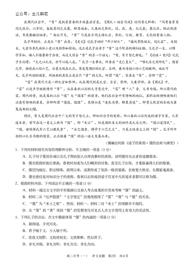 广西南宁市第三中学2024-2025学年高二上学期9月月考语文试题_2024-2025高二（7-7月题库）_2024年10月试卷_1004广西壮族自治区南宁市第三中学2024-2025学年高二上学期9月月考