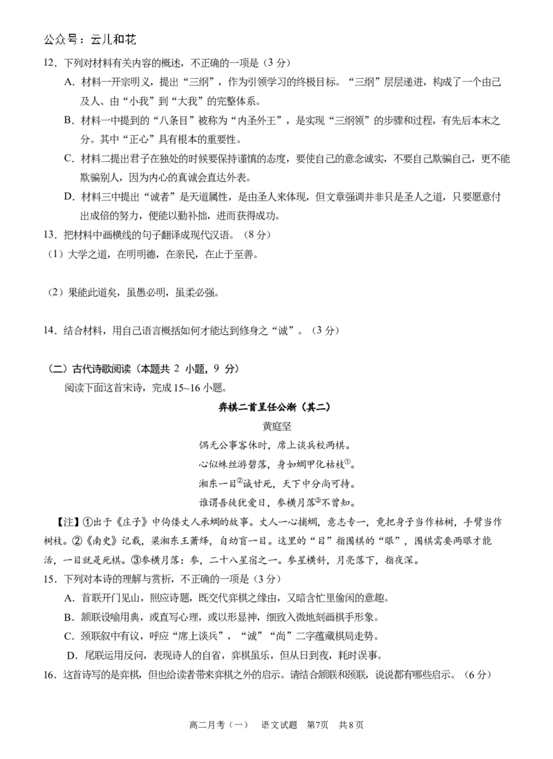 广西南宁市第三中学2024-2025学年高二上学期9月月考语文试题_2024-2025高二（7-7月题库）_2024年10月试卷_1004广西壮族自治区南宁市第三中学2024-2025学年高二上学期9月月考