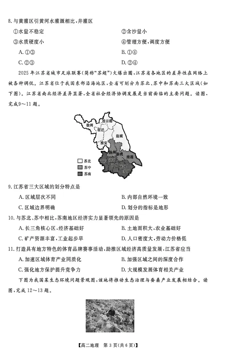 地理试卷_2024-2025高二（7-7月题库）_2026年1月高二_260123河南新未来联考2025-2026学年高二年级1月测评（全）
