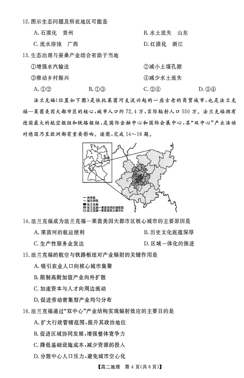 地理试卷_2024-2025高二（7-7月题库）_2026年1月高二_260123河南新未来联考2025-2026学年高二年级1月测评（全）