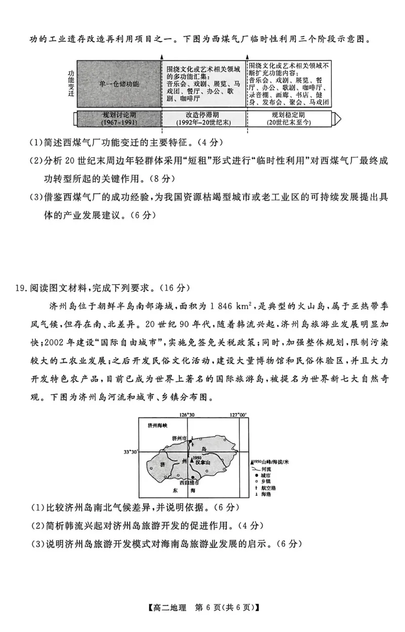 地理试卷_2024-2025高二（7-7月题库）_2026年1月高二_260123河南新未来联考2025-2026学年高二年级1月测评（全）