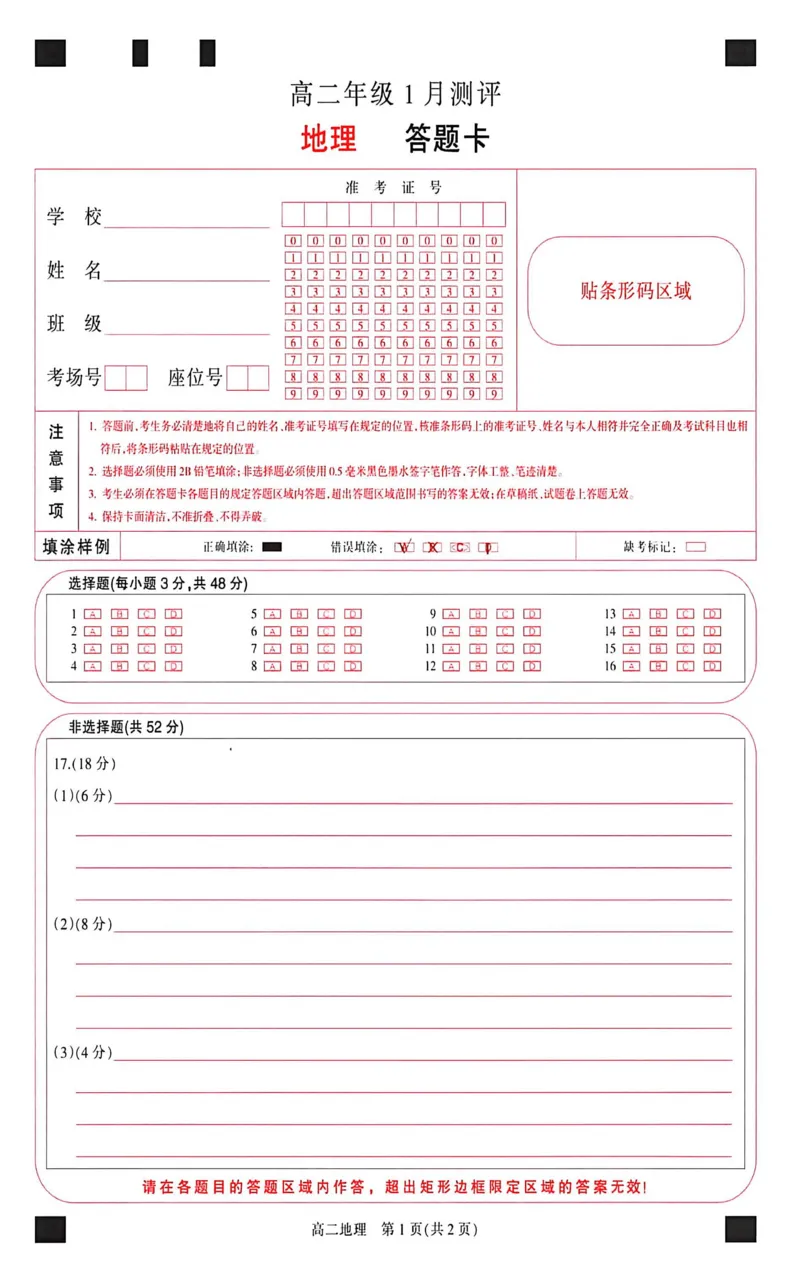 地理试卷_2024-2025高二（7-7月题库）_2026年1月高二_260123河南新未来联考2025-2026学年高二年级1月测评（全）