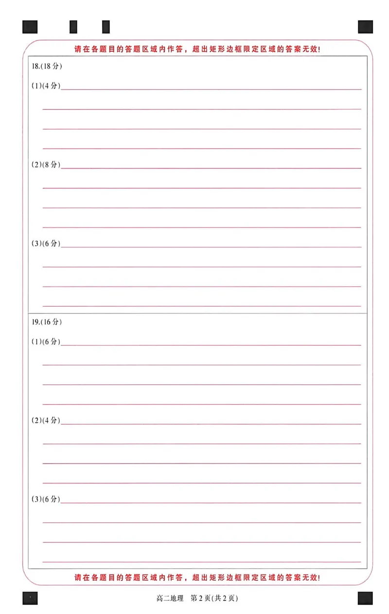 地理试卷_2024-2025高二（7-7月题库）_2026年1月高二_260123河南新未来联考2025-2026学年高二年级1月测评（全）