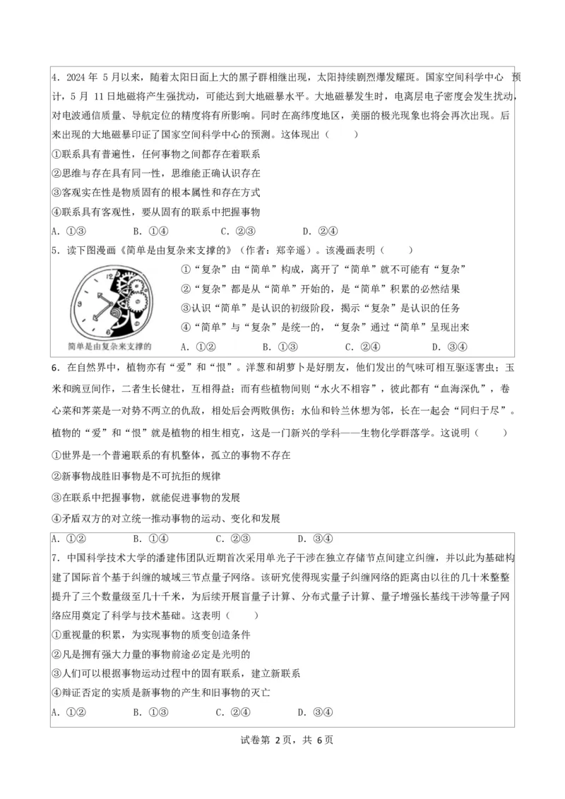 政治试卷_2024-2025高二（7-7月题库）_2024年11月试卷_1123四川省南充市嘉陵一中2024-2025学年高二上学期第二次月考（11月）