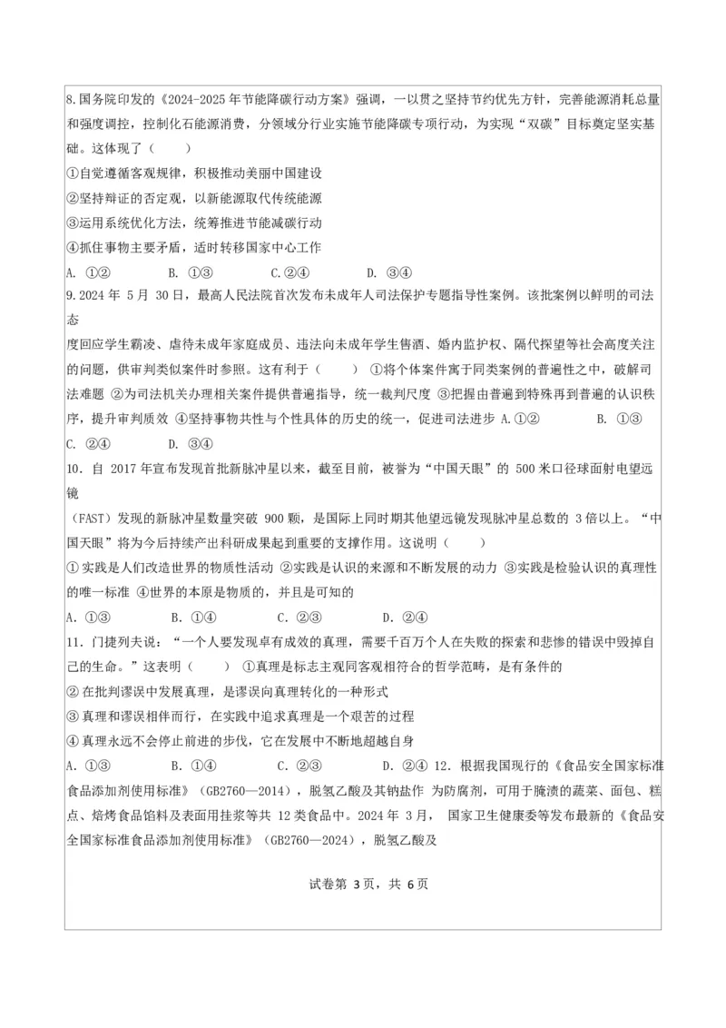 政治试卷_2024-2025高二（7-7月题库）_2024年11月试卷_1123四川省南充市嘉陵一中2024-2025学年高二上学期第二次月考（11月）