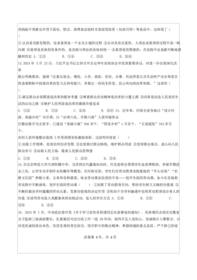 政治试卷_2024-2025高二（7-7月题库）_2024年11月试卷_1123四川省南充市嘉陵一中2024-2025学年高二上学期第二次月考（11月）