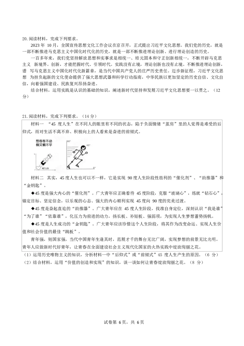 政治试卷_2024-2025高二（7-7月题库）_2024年11月试卷_1123四川省南充市嘉陵一中2024-2025学年高二上学期第二次月考（11月）
