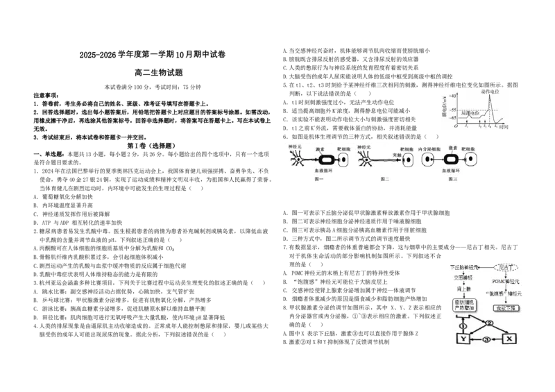 10月底考试(1)_2025年11月高二试卷_251104河北省保定市四校2025-2026学年高二上学期10月月考（全）_河北省保定市四校2025-2026学年高二上学期10月期中生物试题（含答案）