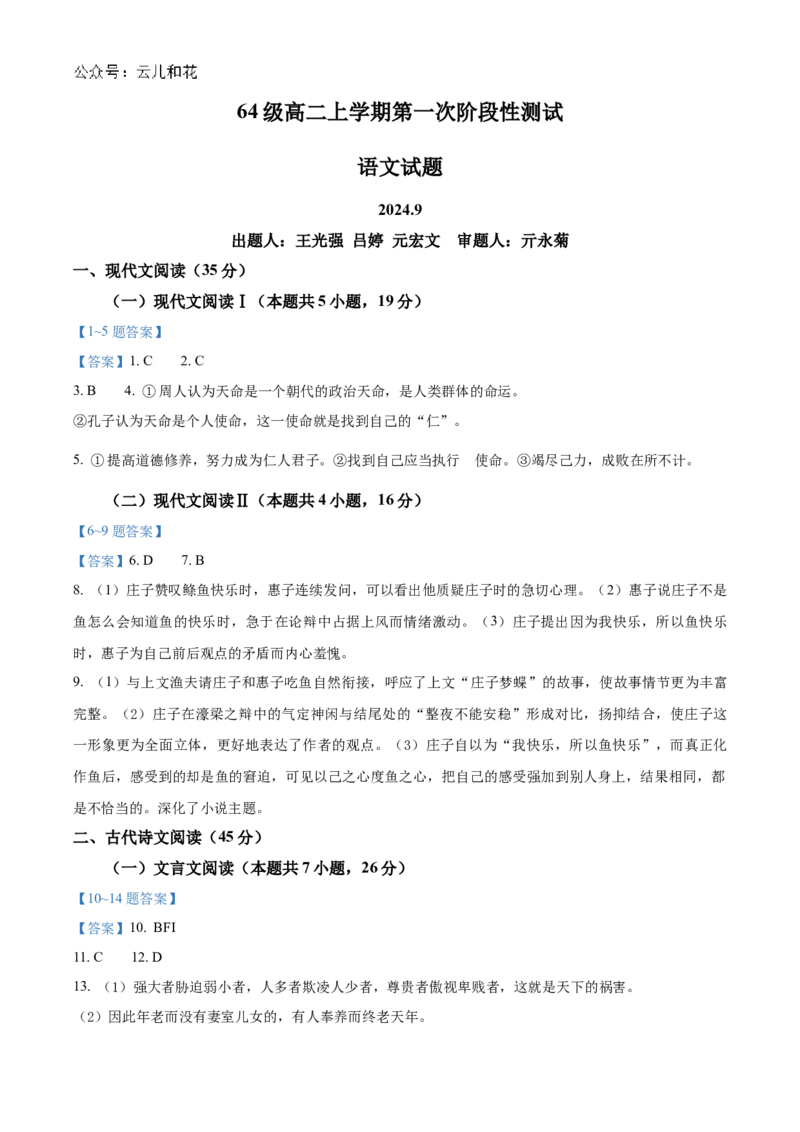 山东省济南市莱芜第一中学2024-2025学年高二上学期第一次阶段性测试语文Word版含答案_2024-2025高二（7-7月题库）_2024年11月试卷