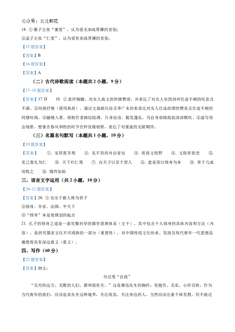山东省济南市莱芜第一中学2024-2025学年高二上学期第一次阶段性测试语文Word版含答案_2024-2025高二（7-7月题库）_2024年11月试卷