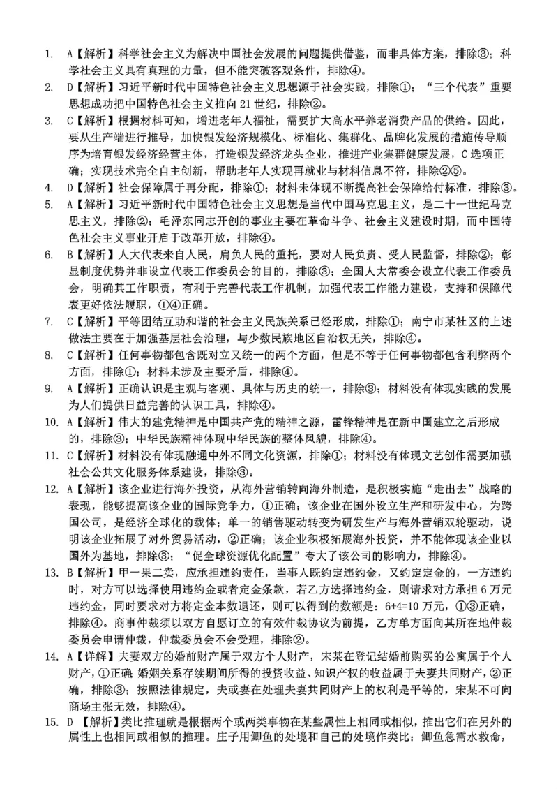 邕衡金卷2月联考政治参考答案_2024年2月_01每日更新_24号_2024届广西邕衡金卷柳州高中、南宁三中高三一轮复习诊断性联考