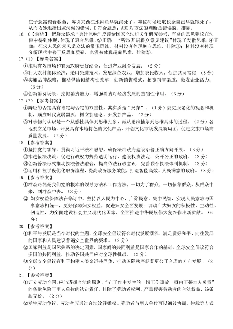 邕衡金卷2月联考政治参考答案_2024年2月_01每日更新_24号_2024届广西邕衡金卷柳州高中、南宁三中高三一轮复习诊断性联考