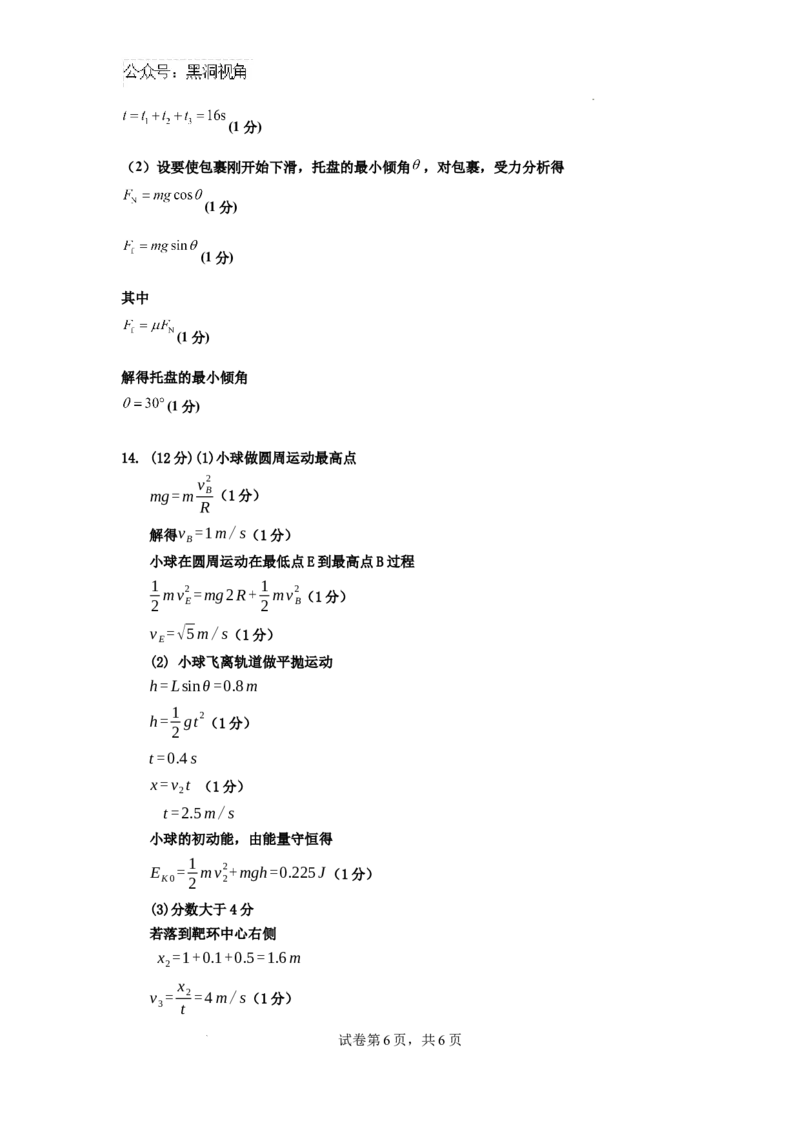 广东省深圳市福田区红岭中学2024-2025学年高三上学期第二次统一考试物理答案_2024-2025高三（6-6月题库）_2024年10月试卷