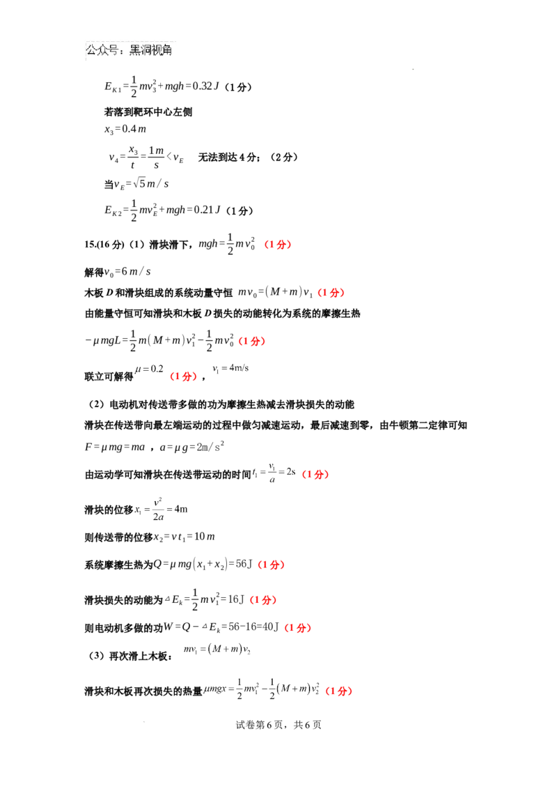 广东省深圳市福田区红岭中学2024-2025学年高三上学期第二次统一考试物理答案_2024-2025高三（6-6月题库）_2024年10月试卷