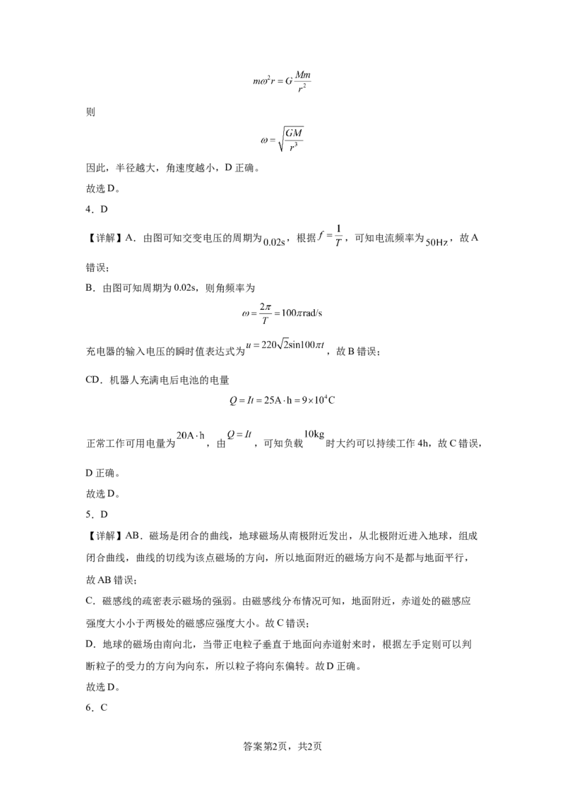广东省清远市清新区四校2024-2025学年高三上学期期末联考物理+答案_2024-2025高三（6-6月题库）_2024年12月试卷_1230广东省清远市清新区四校2024-2025学年高三上学期期末联考试题（全科）