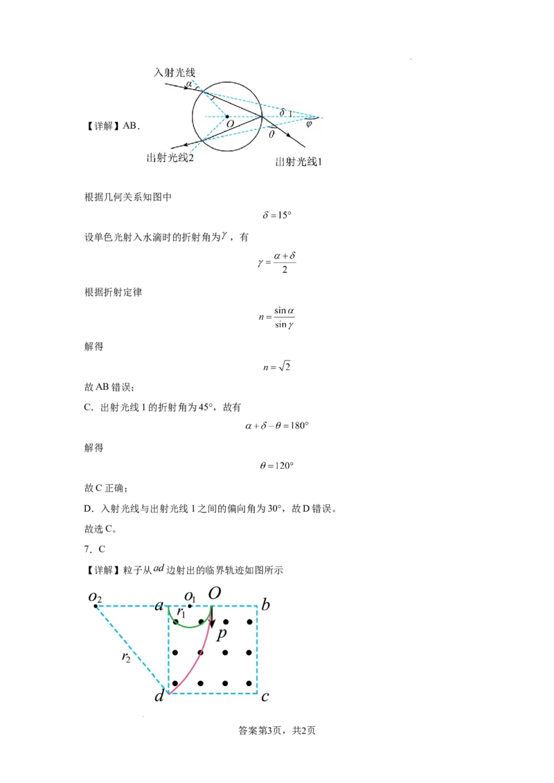 广东省清远市清新区四校2024-2025学年高三上学期期末联考物理+答案_2024-2025高三（6-6月题库）_2024年12月试卷_1230广东省清远市清新区四校2024-2025学年高三上学期期末联考试题（全科）