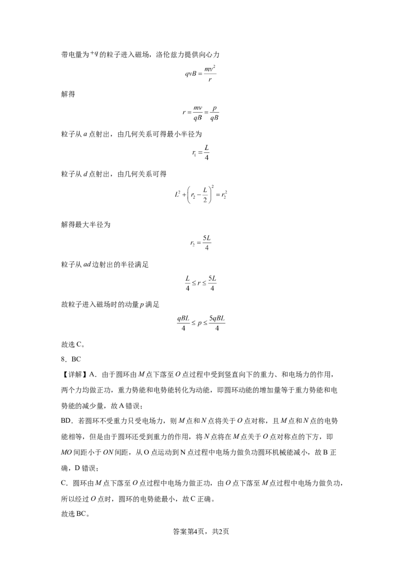 广东省清远市清新区四校2024-2025学年高三上学期期末联考物理+答案_2024-2025高三（6-6月题库）_2024年12月试卷_1230广东省清远市清新区四校2024-2025学年高三上学期期末联考试题（全科）