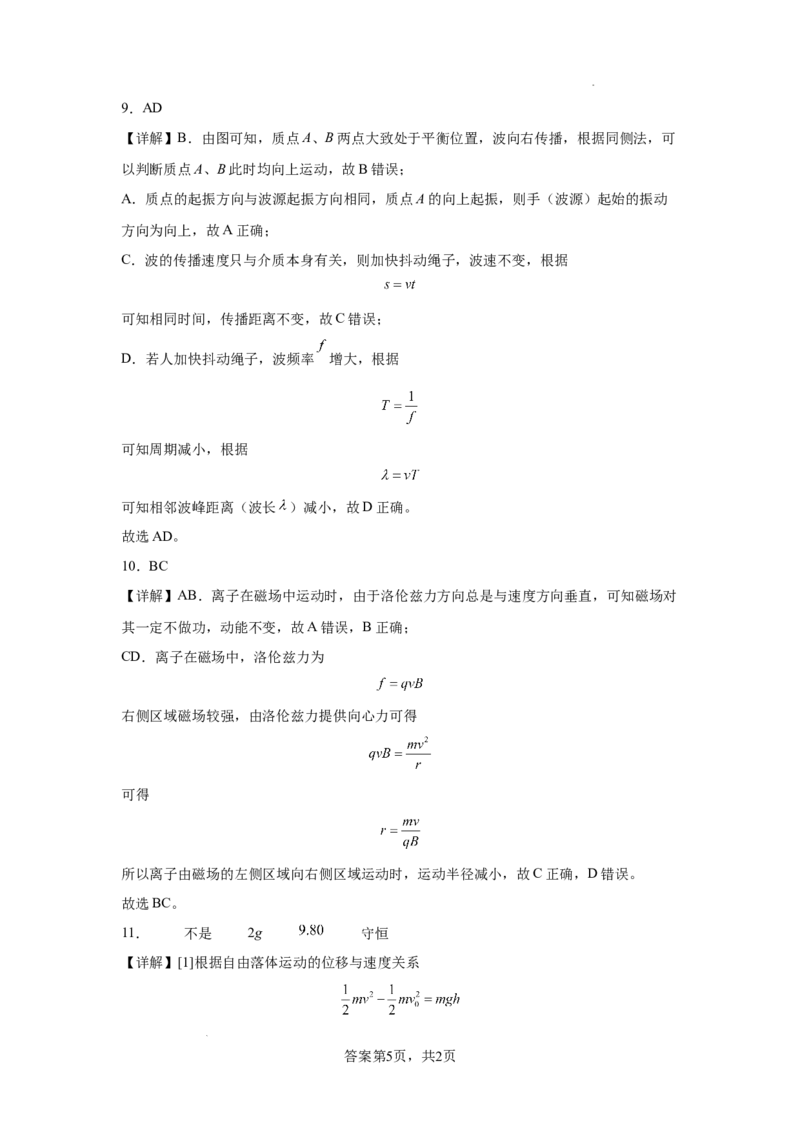 广东省清远市清新区四校2024-2025学年高三上学期期末联考物理+答案_2024-2025高三（6-6月题库）_2024年12月试卷_1230广东省清远市清新区四校2024-2025学年高三上学期期末联考试题（全科）