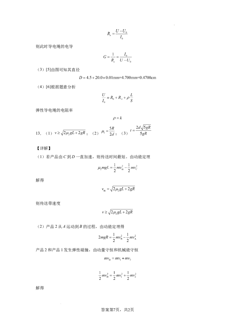 广东省清远市清新区四校2024-2025学年高三上学期期末联考物理+答案_2024-2025高三（6-6月题库）_2024年12月试卷_1230广东省清远市清新区四校2024-2025学年高三上学期期末联考试题（全科）