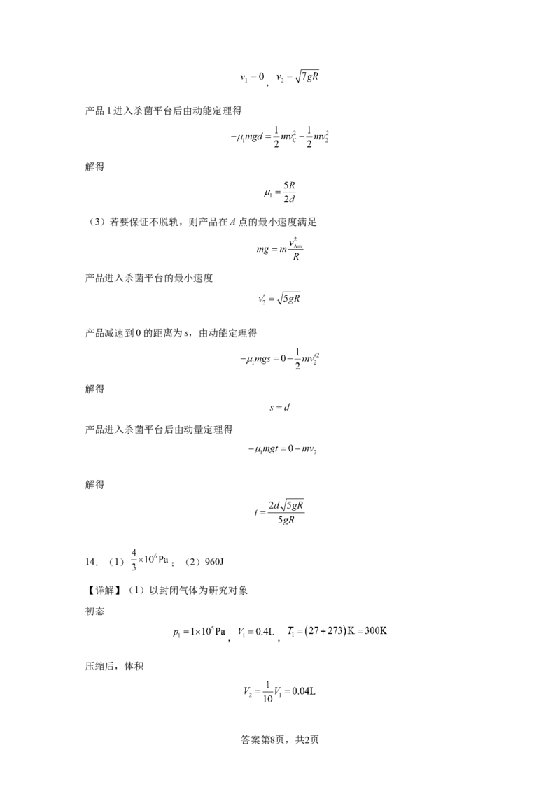 广东省清远市清新区四校2024-2025学年高三上学期期末联考物理+答案_2024-2025高三（6-6月题库）_2024年12月试卷_1230广东省清远市清新区四校2024-2025学年高三上学期期末联考试题（全科）