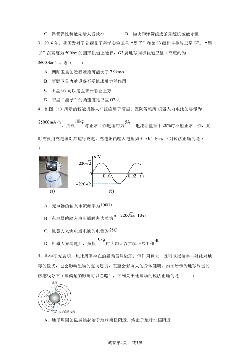 广东省清远市清新区四校2024-2025学年高三上学期期末联考物理+答案_2024-2025高三（6-6月题库）_2024年12月试卷_1230广东省清远市清新区四校2024-2025学年高三上学期期末联考试题（全科）