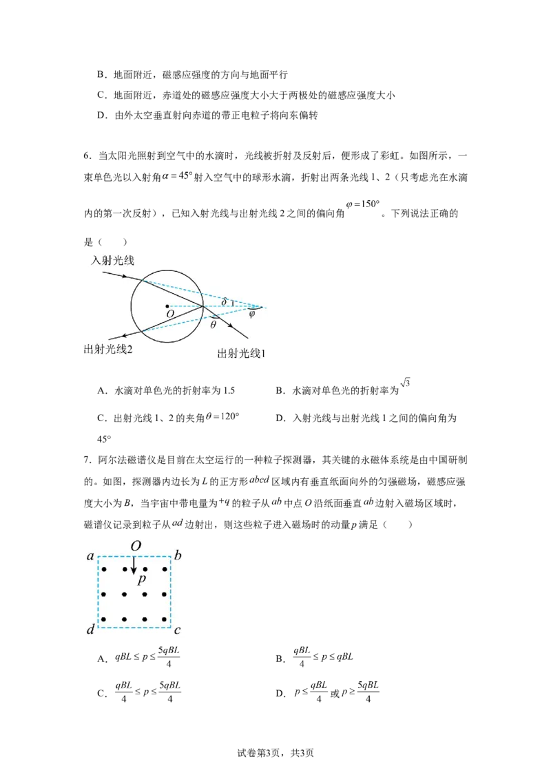 广东省清远市清新区四校2024-2025学年高三上学期期末联考物理+答案_2024-2025高三（6-6月题库）_2024年12月试卷_1230广东省清远市清新区四校2024-2025学年高三上学期期末联考试题（全科）
