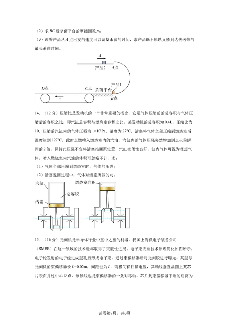 广东省清远市清新区四校2024-2025学年高三上学期期末联考物理+答案_2024-2025高三（6-6月题库）_2024年12月试卷_1230广东省清远市清新区四校2024-2025学年高三上学期期末联考试题（全科）